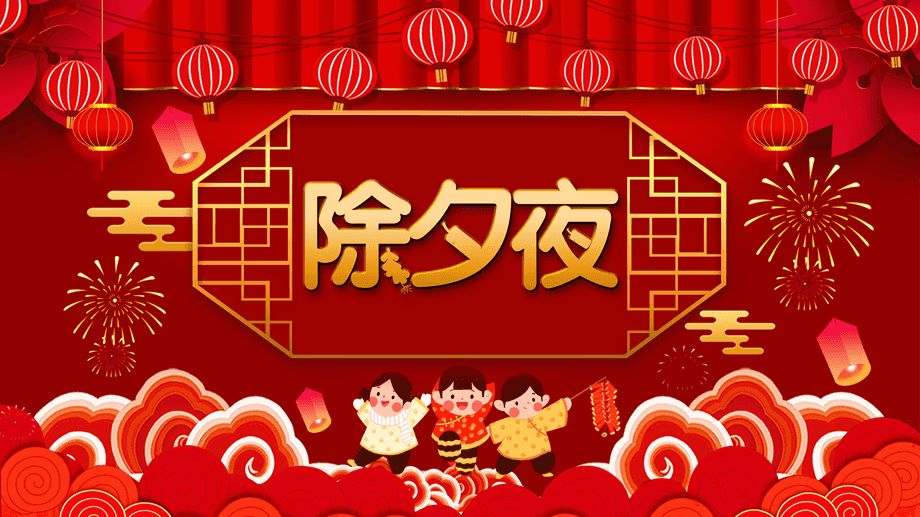 噴涂設(shè)備廠家新月祝您:除夕之夜共享團(tuán)圓 噴涂設(shè)備廠家新月祝您:除夕之夜共享團(tuán)圓