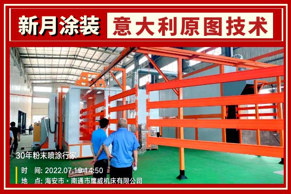 蘇州翔固海安工廠貨架噴涂設(shè)備調(diào)試成功 蘇州翔固海安工廠貨架噴涂設(shè)備調(diào)試成功