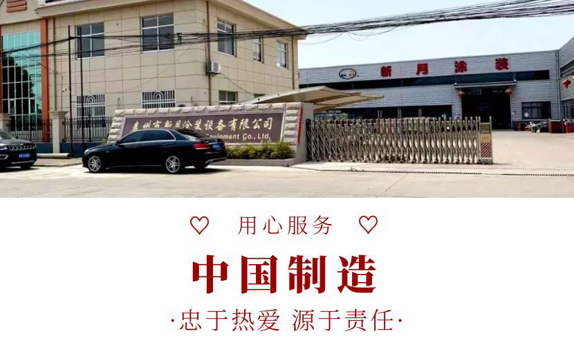 新月涂裝【江蘇】泰州市新月涂裝設(shè)備有限公司 新月涂裝【江蘇】泰州市新月涂裝設(shè)備有限公司