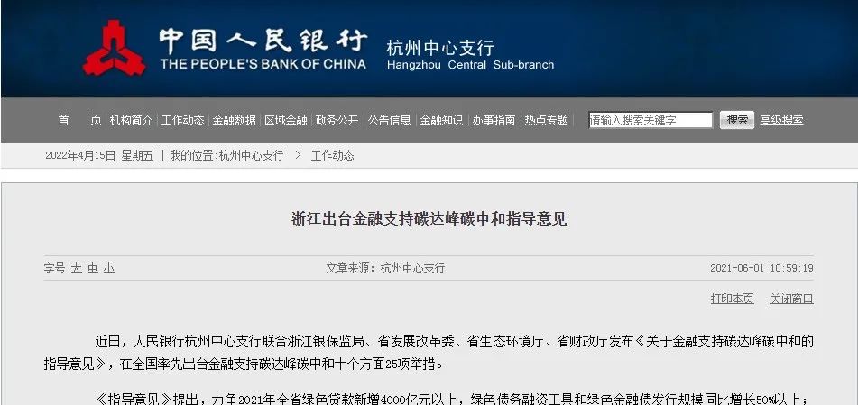 各省市碳達峰碳中和補貼政策匯總 各省市碳達峰碳中和補貼政策匯總