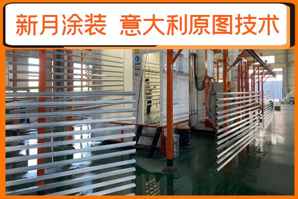 鋁型材噴涂生產線正式投產 噴涂品質超預期 鋁型材噴涂生產線正式投產 噴涂品質超預期