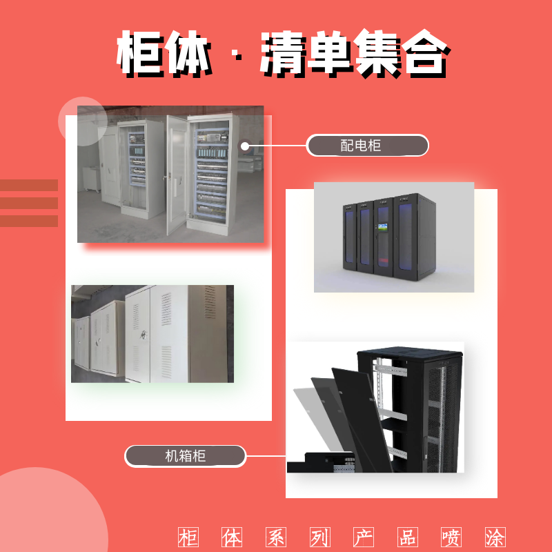 支招-跨越式解決機箱柜噴涂線設備'死角上粉難'痛點問題! 支招-跨越式解決機箱柜噴涂線設備'死角上粉難'痛點問題!