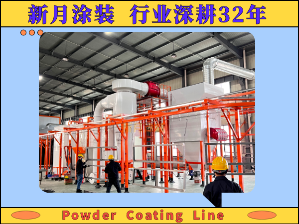 噴涂生產(chǎn)線設(shè)備公司:以客戶為中心,1V1定制專屬涂裝設(shè)備!(上) 噴涂生產(chǎn)線設(shè)備公司:以客戶為中心,1V1定制專屬涂裝設(shè)備!(上)