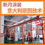 汽車零配件噴涂線（電泳、噴塑）